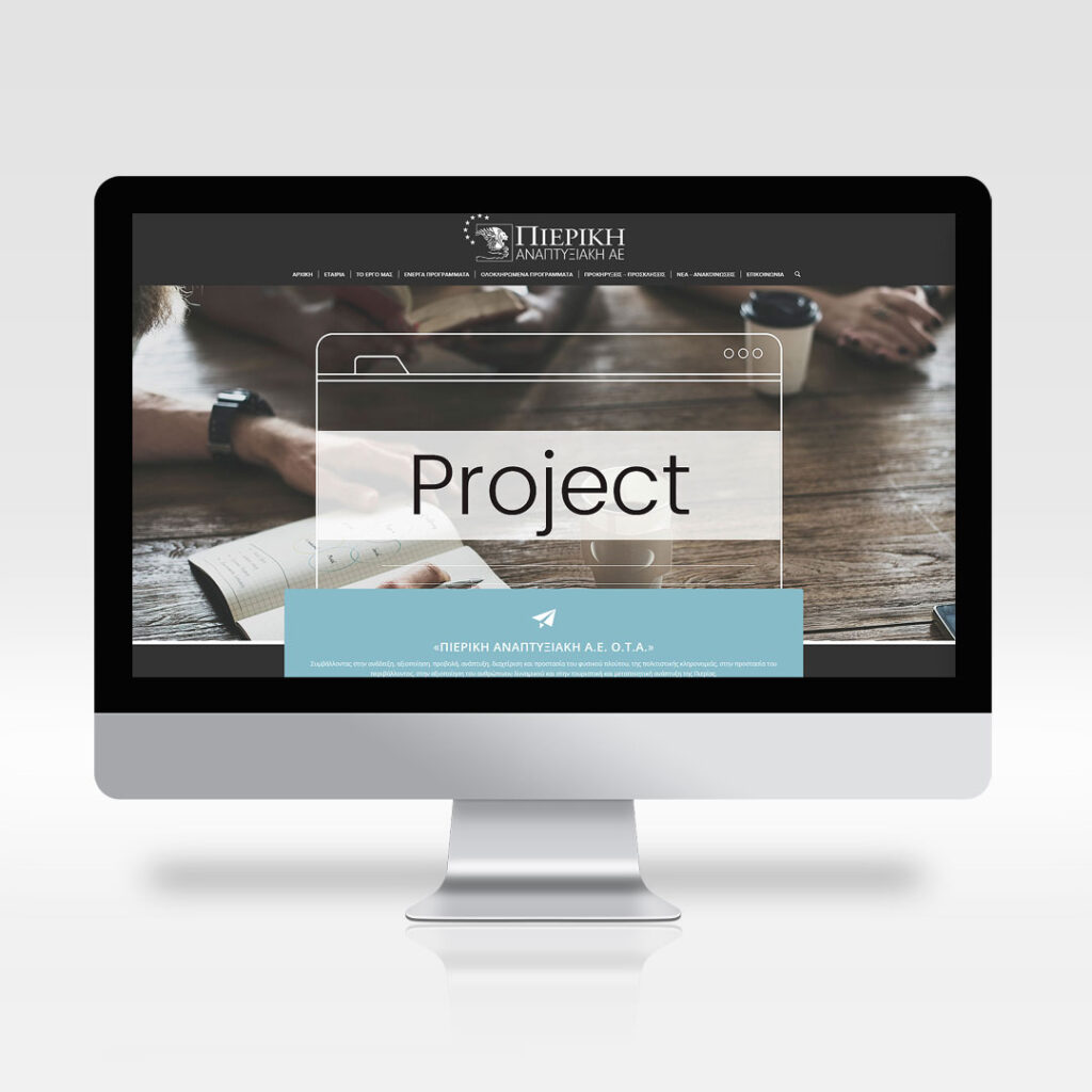 Minimal | ΠΙΕΡΙΚΗ ΑΝΑΠΤΥΞΙΑΚΗ Α.Ε.