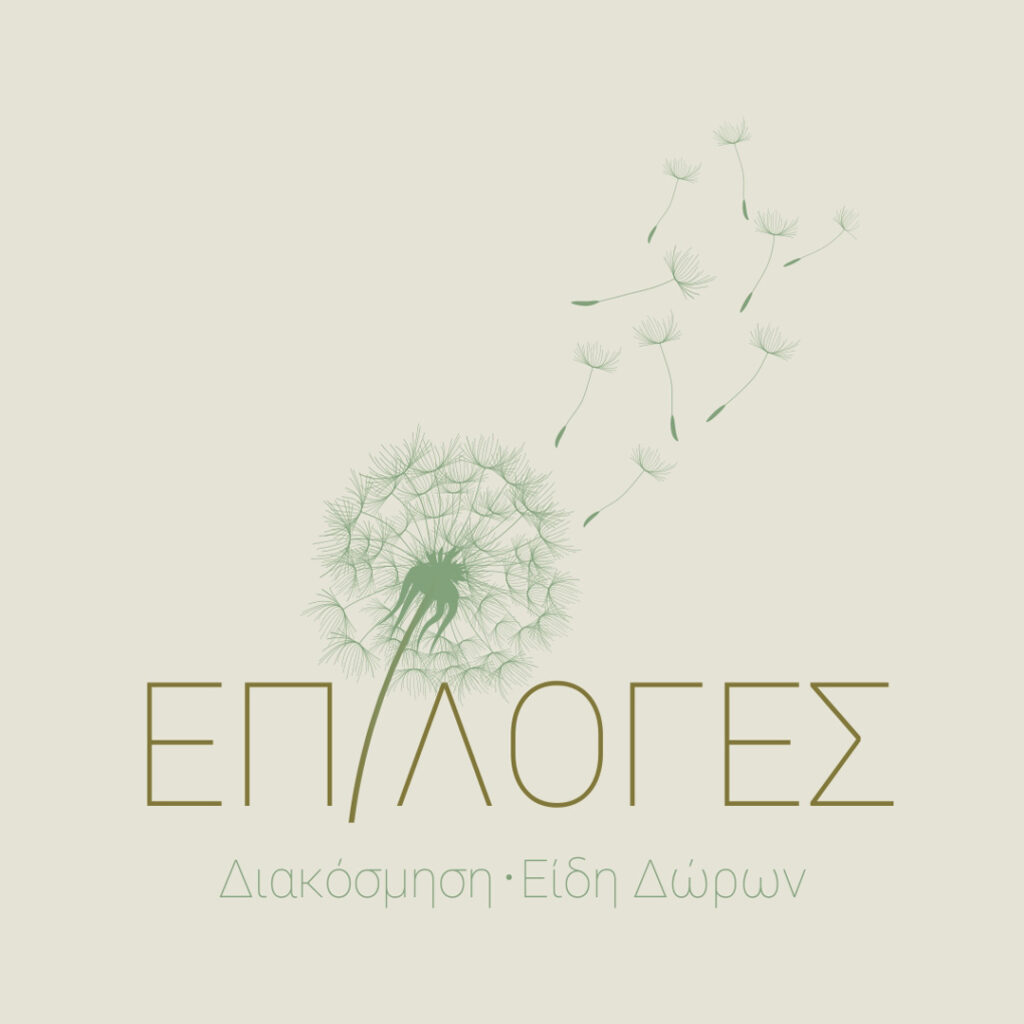 Minimal | ΕΠΙΛΟΓΕΣ • ΔΙΑΚΟΣΜΗΣΗ & ΕΙΔΗ ΔΩΡΩΝ