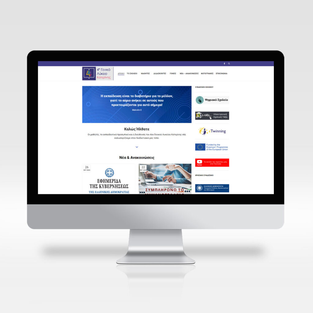 Minimal | 4ο ΓΕΝΙΚΟ ΛΥΚΕΙΟ ΚΑΤΕΡΙΝΗΣ • ΙΣΤΟΣΕΛΙΔΑ