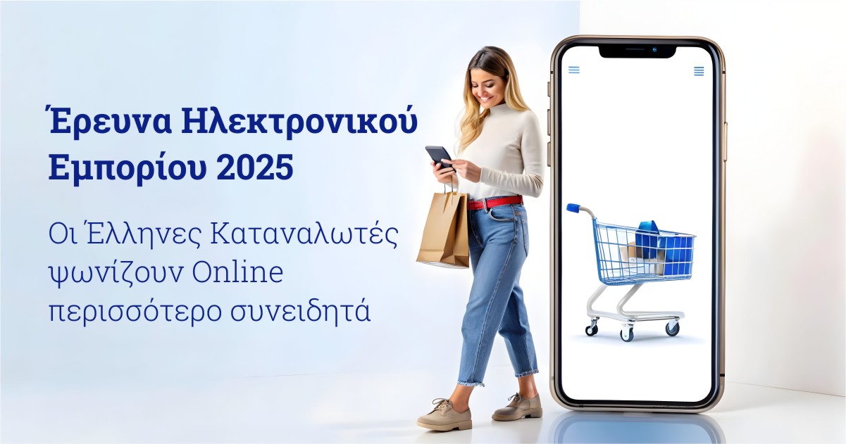Minimal | Ηλεκτρονικό Εμπόριο στην Ελλάδα: Τι Αποκαλύπτει η Έρευνα του