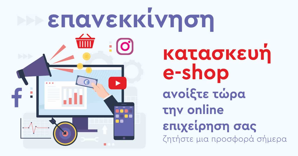 Minimal | Επανεκκίνηση! Κατασκευή e-shop, ανοίξτε τώρα την online επιχείρηση