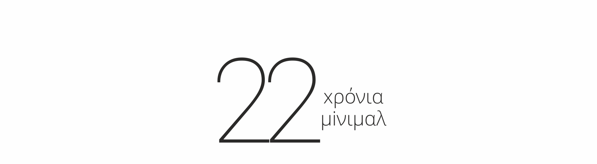 Minimal.gr – Σχεδίαση ιστοσελίδων και eshop.