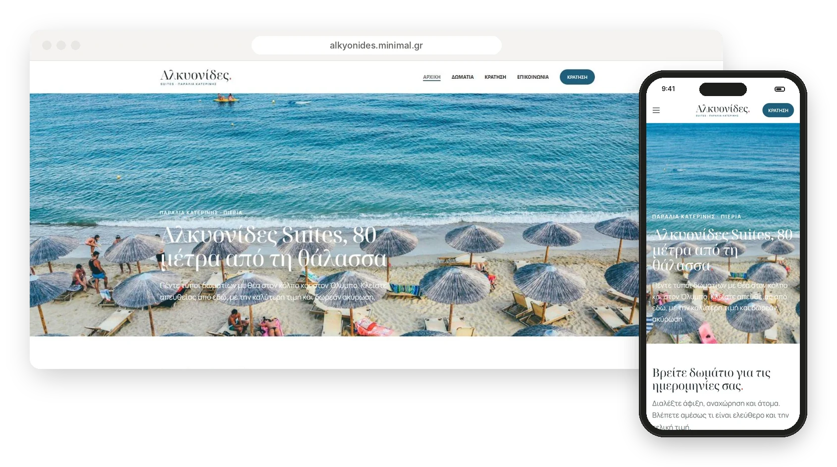 Minimal Booking σε υπολογιστή και κινητό Minimal Booking: σύστημα κρατήσεων για ξενοδοχεία