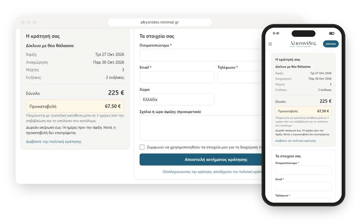 Κράτηση με προκαταβολή Minimal Booking: σύστημα κρατήσεων για ξενοδοχεία