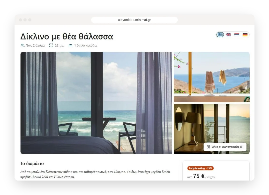 Σελίδα δωματίου στο demo Minimal Booking: σύστημα κρατήσεων για ξενοδοχεία